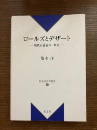 ロールズとデザート