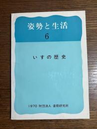 いすの歴史