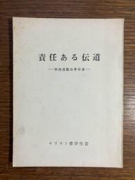 責任ある伝道 : 学内活動の手引き