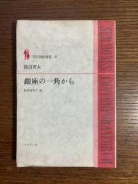 銀座の一角から