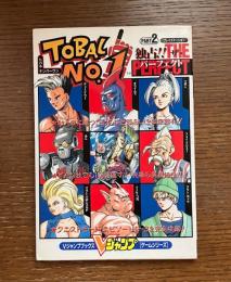 TOBAL No. 1 トバルナンバーワン : PART2 : ザ・パーフェクト