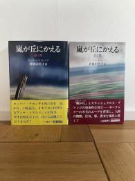 嵐が丘にかえる