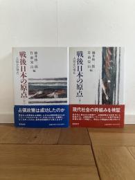 戦後日本の原点 : 占領史の現在