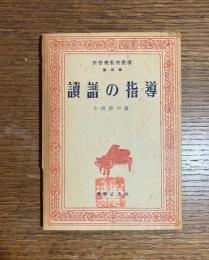 読譜の指導
