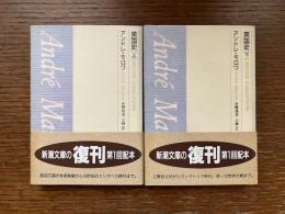 英国史 上下2冊