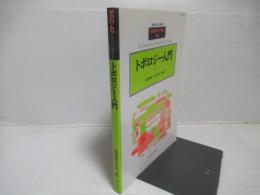 トポロジー入門