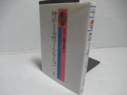 神話にみる女性のイニシエーション