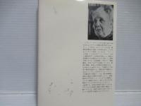 羨望と感謝 : 無意識の源泉について