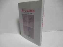 ウィニコットの遊びとその概念