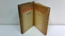 文藝の日本的形態