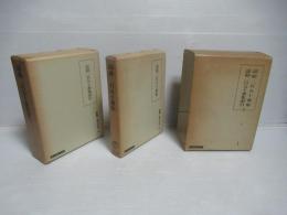 謡曲二百五十番集・謡曲二百五十番集索引　2巻セット。