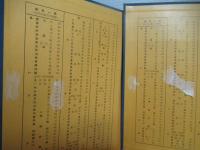 謡曲二百五十番集・謡曲二百五十番集索引　2巻セット。