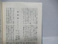 謡曲二百五十番集・謡曲二百五十番集索引　2巻セット。