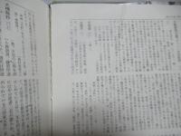平安時代史事典　全３冊中2冊セット。(索引編なし)