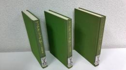 マッテオ・リッチ伝 全3巻揃セット