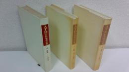 詩篇 : 私訳と註解（12・13・14）