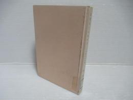 馬鹿八と人はいう : 一外交官の回想