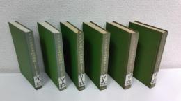 イエズス会士中国書簡集　全6冊揃セット