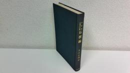 中院流日用作法集伝授録