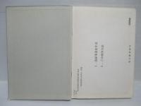 清掃事業のあゆみ : 東京都清掃局開局20周年記念