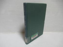 植物の繁殖生態学