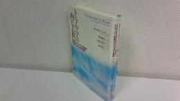 トラウマの内なる世界 : セルフケア防衛のはたらきと臨床