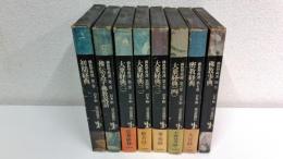 佛教聖典選　全8冊揃セット