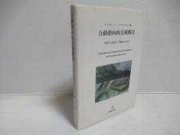 力動指向的芸術療法