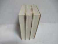 無　1(神の革命)・2(無の哲学)・3(自然農法)　３冊セット