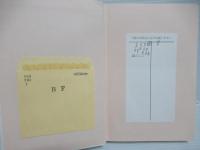 無　1(神の革命)・2(無の哲学)・3(自然農法)　３冊セット