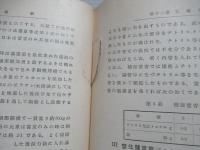 写真化学 ; 火薬学 ; 燃料 ; 岩砿化学