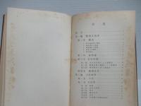 写真化学 ; 火薬学 ; 燃料 ; 岩砿化学