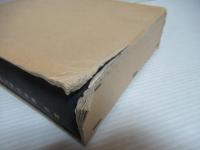 近代日鮮関係の研究　下巻