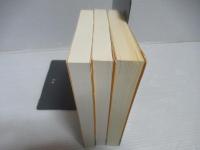 中論　上中下セット