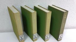 八代集　全4冊揃セット