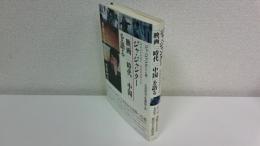 ジャ・ジャンクー「映画」「時代」「中国」を語る
