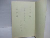 司法権独立運動の歴史