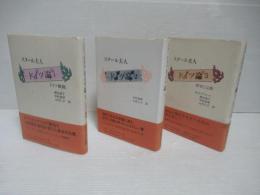 ドイツ論　1～3セット。