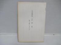 日本基督教団口語式文