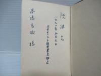 日本基督教団口語式文