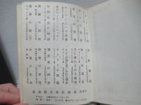 新契約聖書　修正改版