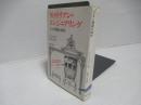 ヴィクトリアン・エンジニアリング : 土木と機械の時代