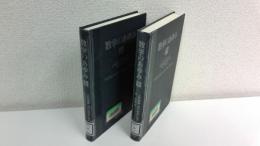 数学のあゆみ　　2冊揃セット