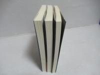 家事事件の理論と実務　1～3巻揃い