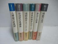 北海道大学法学部ライブラリー 全1～6巻揃い