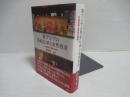 東アジアの祭祀伝承と女性救済 : 目連救母と芸能の諸相