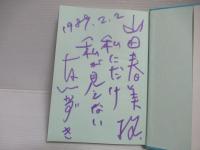 ちぎれた青いノド : 感性人の叫び