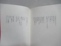 地の独奏 : 千行詩