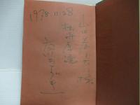 吹雪の海に黒豹が : 詩集