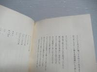 吹雪の海に黒豹が : 詩集